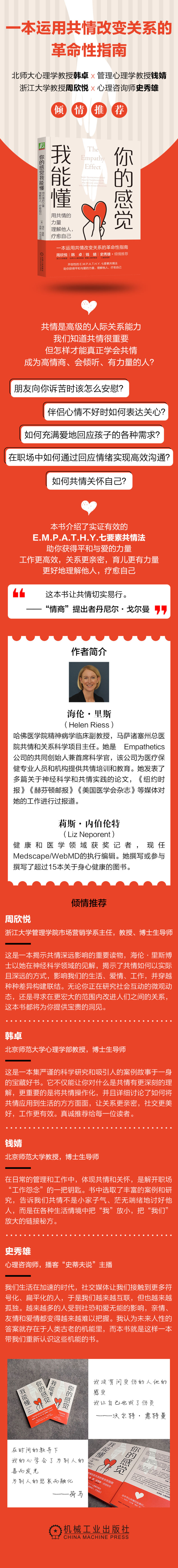 你的感觉我能懂:用共情的力量理解他人,疗愈自己