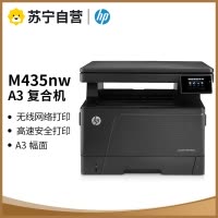 惠普M435nw 黑白激光一体机工作组级数码多功能一体机 A3打印机复印机扫描多功能一体机A3打印复印手机电脑无线连接