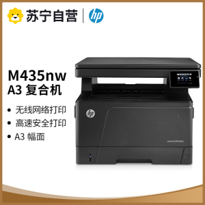 惠普M435nw 黑白激光一体机工作组级数码多功能一体机 A3打印机复印机扫描多功能一体机A3打印复印手机电脑无线连接