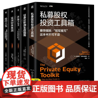 投行人生+并购之王 投行老狐狸深度披露企业并购内幕+证券分析师+私募股权投资工具箱+亚洲财务黑洞 投资银行 金融投资书籍