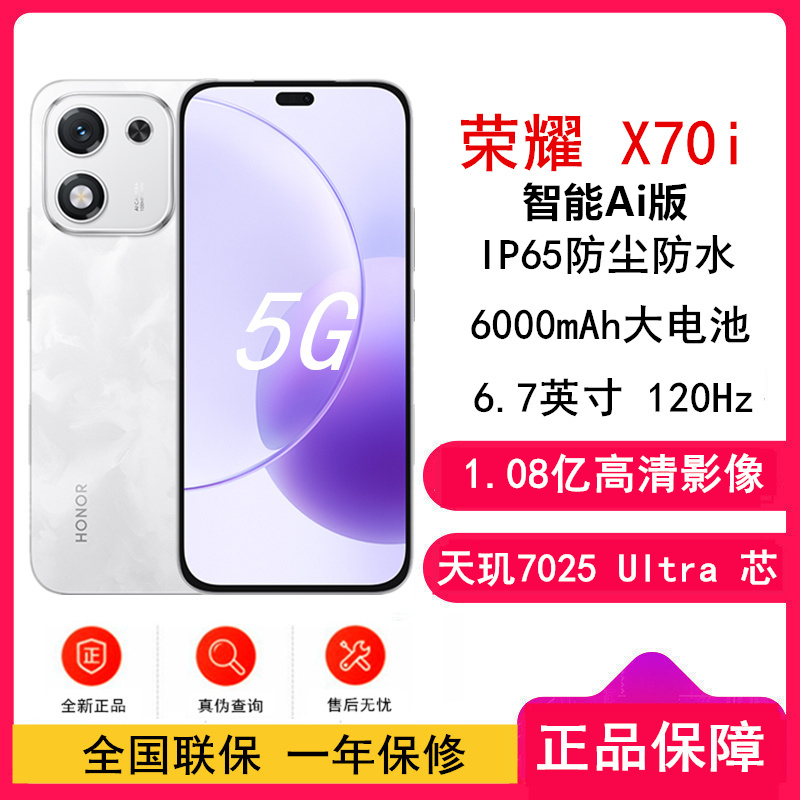 [全新]荣耀X70i Ai版 月影白 12GB+512GB 5G双卡 1.08亿高清影像 天玑7025 Ultra芯 NFC 120Hz智能手机