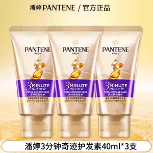 潘婷3分钟奇迹护发素发膜40mL*3支多效损伤修护改善毛躁烫染损伤护理