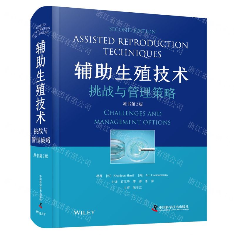 [N]辅助生殖技术(挑战与管理策略原书第2版)(精)-9787523600177