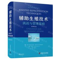 [N]辅助生殖技术(挑战与管理策略原书第2版)(精)-9787523600177