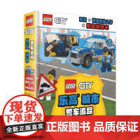 乐高城市 警车追踪 7-10岁 英国DK出版社 著 益智游戏