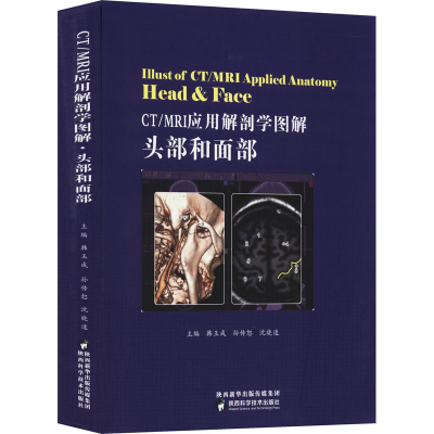 [M]CT/MRI应用解剖学图解 头部和面部-9787536977693