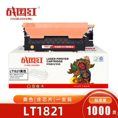 战国红LT1821粉盒 联想Lenovo CS1821W/CS1831/CM7120W黄色含芯片 盒