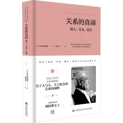 [M]关系的真谛 做人,交友,处世-9787510888281
