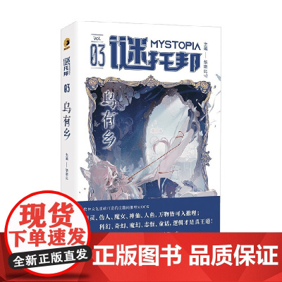 谜托邦 乌有乡 华斯比 著 小说