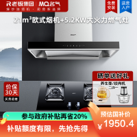 名气(MQ)抽油烟机顶吸欧式家用大吸力油烟机21立方6515A烟机+5.2KW大火力A6812B