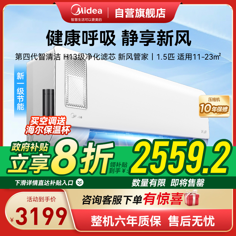 美的(Midea)空调挂机静新风1.5匹p新一级能效变频冷暖壁挂式家用智能除湿节能省电KFR-35GW/N8XF1-1
