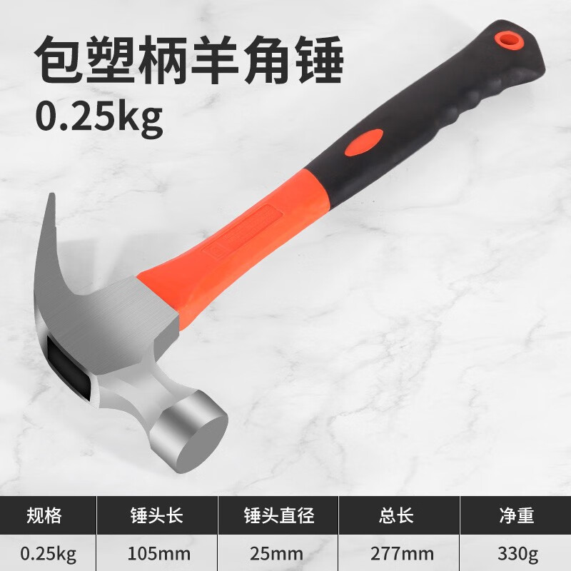 澳狒 羊角锤 铁锤一体特钢电工 家用 包塑柄羊角锤[0.25kg]