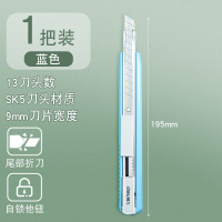 得力2086美工刀小刀马卡龙学生美术课壁纸刀手工刀家用办公裁纸刀 浅蓝色1把