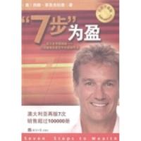 正版新书]“7步”为盈:首次在中国揭晓一个已经被验证逾百年的金