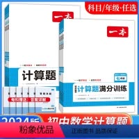 初中数学计算题[北师版] 七年级/初中一年级 [正版]2024初中数学计算题北师版八年级计算题满分训练人教版七八年级初一