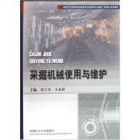 正版新书]采掘机械使用与维护查丁杰 王永祥9787564601911