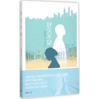 正版新书]好久不见金丽娜9787802523869