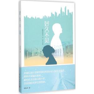 正版新书]好久不见金丽娜9787802523869