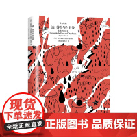 [ 正版书籍]达·芬奇与白日梦 译文经典 弗洛伊德论美 西格蒙德·弗洛伊德著 张唤民 陈伟奇译 美学思想研究 上海译文