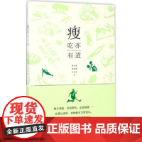 瘦:吃亦有道