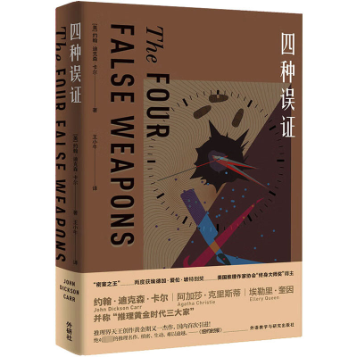 醉染图书四种误9787521341171