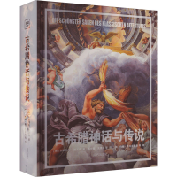 正版新书]古希腊神话与传说(德)古斯塔夫•施瓦布 著 高中甫 等