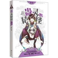 正版新书]蛊灵精怪(第1卷少年蛊师)欢代9787106044701