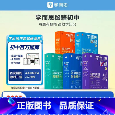 [数学]1级(初一) 初中通用 [正版]秘籍初中语文数学英语物理化学思维提升智能教辅初中语文阅读与写作知识清单书籍初一初