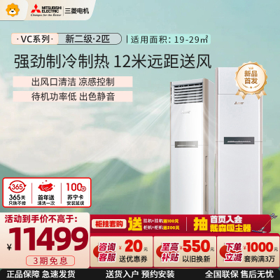 三菱电机 (Mitsubishi) 2匹 新二级能效 2P 全直流变频冷暖空调柜机 MFZ-VC50VA