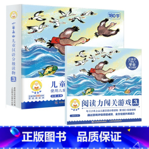 小羊上山第3级+配套阅读闯关游戏 [正版]小羊上山阅读力闯关游戏第1-5级 3-6岁汉语分级识字卡幼小衔接识字书幼儿认字