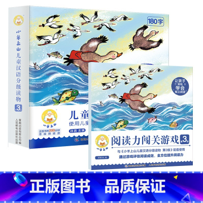 小羊上山第3级+配套阅读闯关游戏 [正版]小羊上山阅读力闯关游戏第1-5级 3-6岁汉语分级识字卡幼小衔接识字书幼儿认字