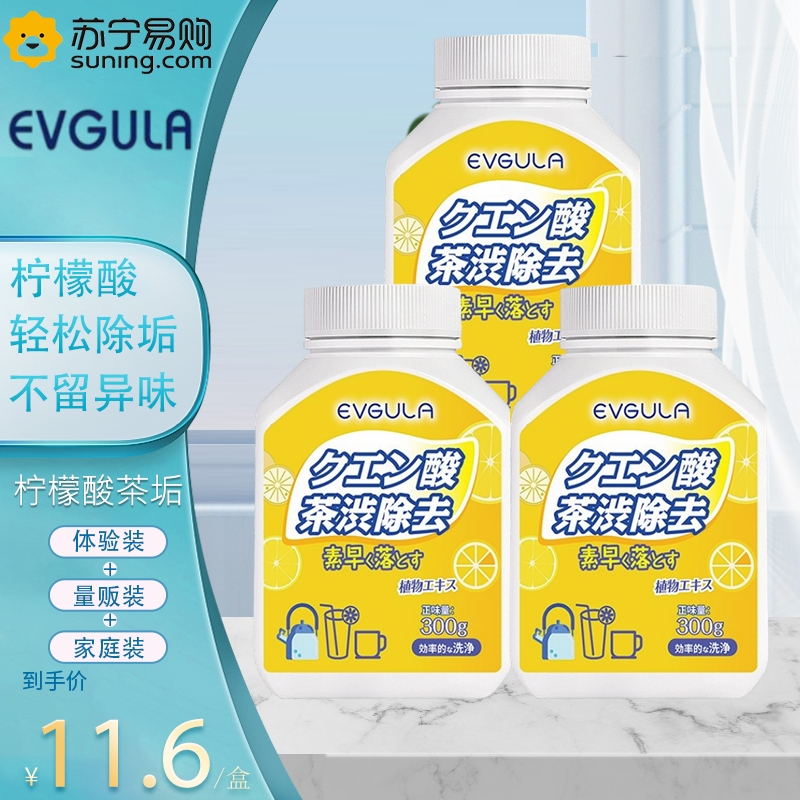 3瓶 EVGULA 茶垢净|300g柠檬酸除垢剂食品级热水壶去除咖啡水龙头水垢清洁剂神器家用婴儿