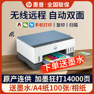 惠普tank675原装连供家用小型自动双面彩色打印机复印一体无线套餐二:标配+专用墨水1套