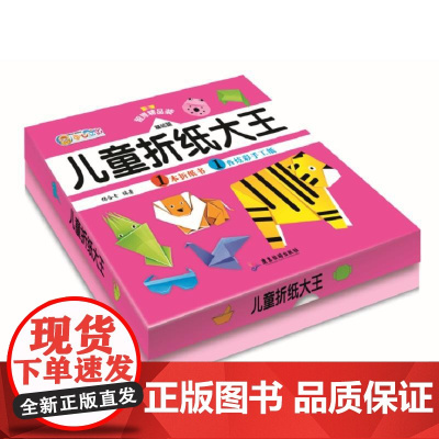 儿童折纸大王 基础篇