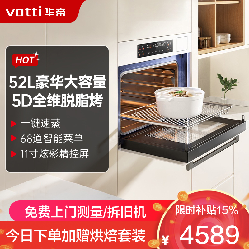 华帝(vatti)嵌入式微蒸烤炸炖6合1[小飞碟系列]52L蒸烤箱一体机i31110W变频家用大彩屏智控 搪瓷内胆箱烤箱
