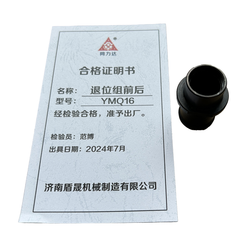 同力达退位组前后YMQ16件