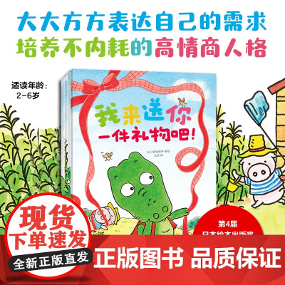 好馋好馋的小鳄鱼(全4册)