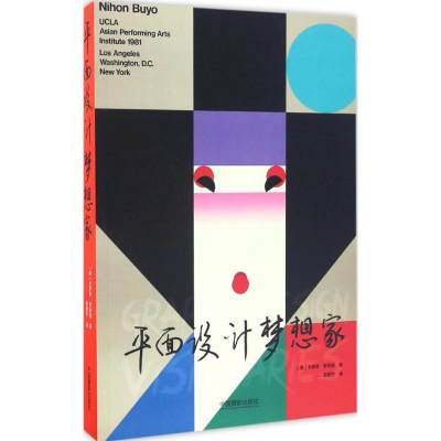 醉染图书平面设计梦想家9787517905660