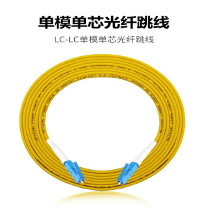 川正(CIZI-0P)光纤跳线 电信级单模单芯 LC-LC-3米 条