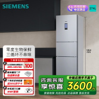 西门子274升无霜三门大容量家用冰箱零度保鲜家电国家补贴换新 三开门 三循环银色BCD-274W(KK28UA41TI)