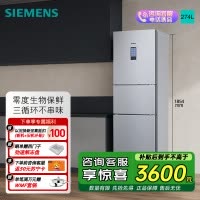 西门子274升无霜三门大容量家用冰箱零度保鲜家电国家补贴换新 三开门 三循环银色BCD-274W(KK28UA41TI)