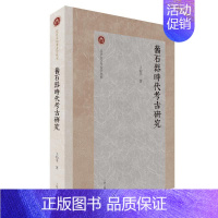 [正版]旧石器时代考古研究王幼平著上海古籍北京大学考古学丛书系列中国文化历史典籍整理中国通史历史知识读物历史古代图书研究