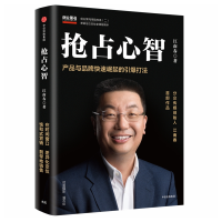 [M]抢占心智-9787508690575