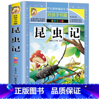 [选3本29.8元]昆虫记 [正版]小学生版唐诗三百首全集古诗300首彩图注音版宋词全解完整版6-12岁小学生背诵唐诗一