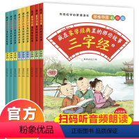 [全套9册]藏在蒙学经典里的那些故事 [正版]全套9册藏在蒙学经典里的那些故事思维导图三字经百家姓千字文原文注音版国学经
