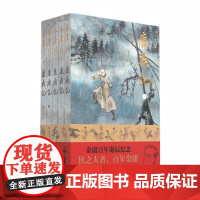 鹿鼎记 大字本(1-5) 中山大学出版社 金庸 著 武侠小说 玄幻/武侠小说