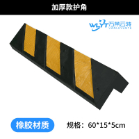 万莱云特 橡胶护角柱子防撞条 /WLYT-FZT221/60*15*5cm