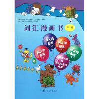 正版新书]词汇漫画书(第3辑)(美)布赖恩·克利尔瑞|译者:小多北京