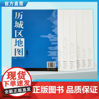 历城区地图套装 济南市分区县地图六张套装 历城区政区地图旅游水系自然地理地图套图 学生用办公用外出方便携带小地图