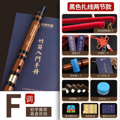 初学苦竹笛子竹笛精制入古风f调学生g炎儿童女专业演奏级横笛初学笛黑色扎线两节款F调（初学推荐）+10样豪礼